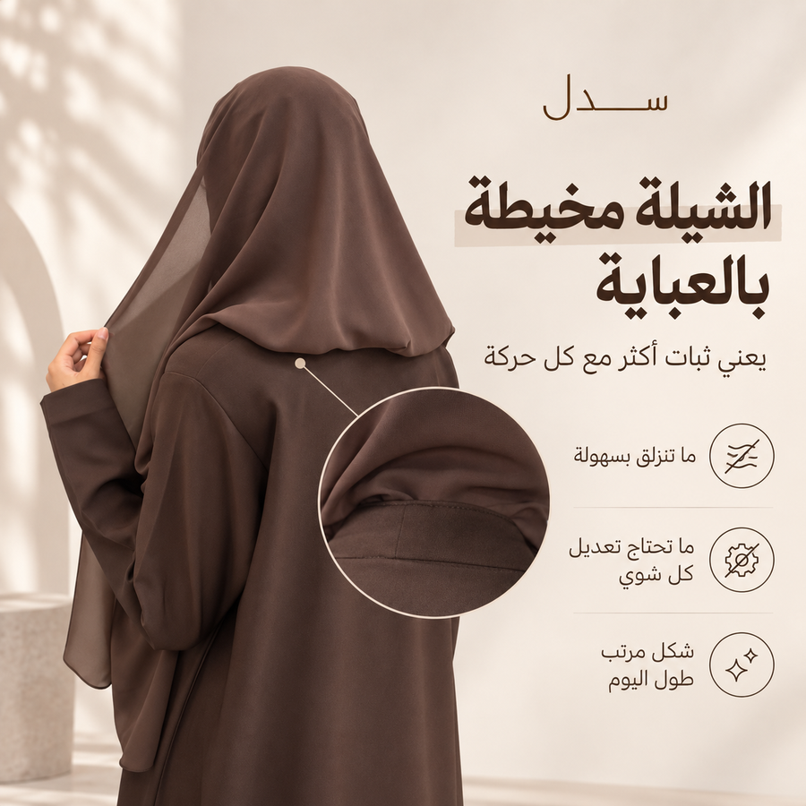 عباية مع شيلة مخيطة
