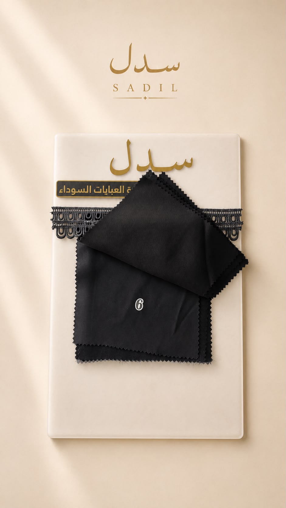 نماذج الاقمشة