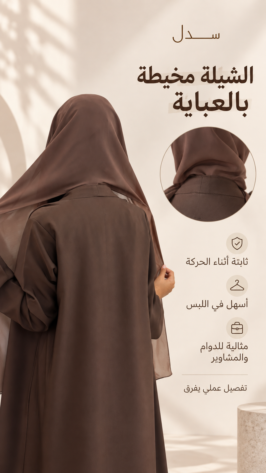 عباية مع شيلة مخيطة
